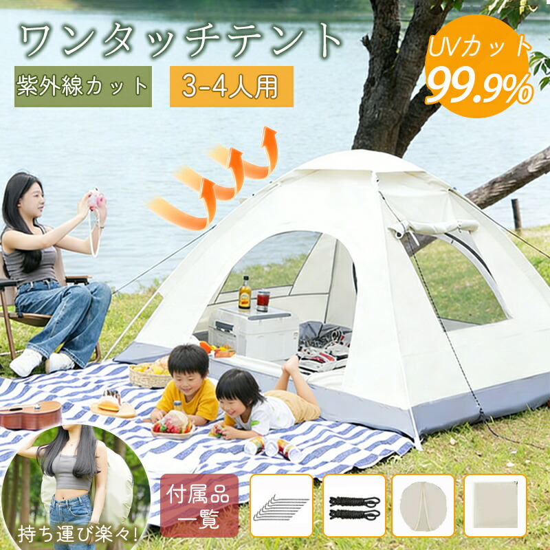 テント ワンタッチテント ドーム型テント ワンタッチ 背負えるケース 4人用 3人用 UVカット 折りたたみ 組立簡単 持ち運び キャンプ 海水浴