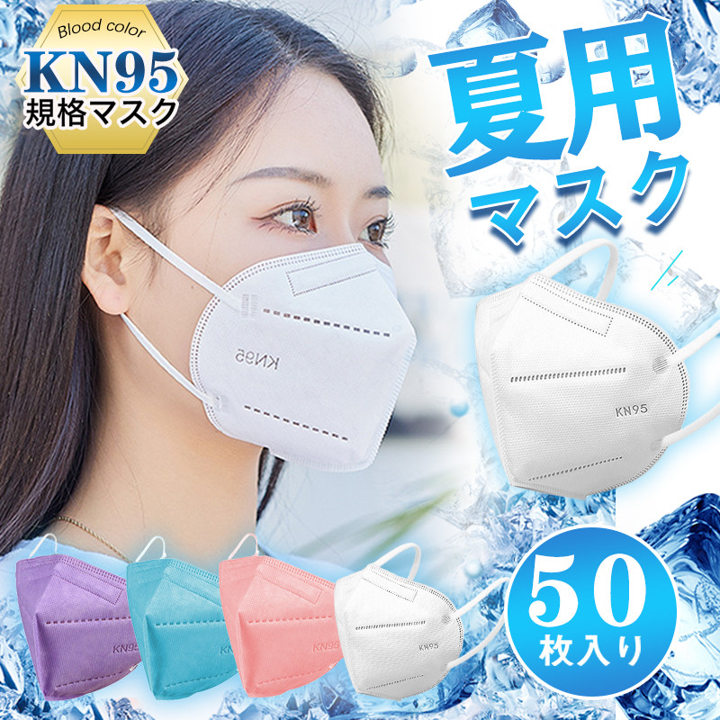 楽天市場】マスク KN95マスク 100枚 N95マスク 夏用マスク 不織布 