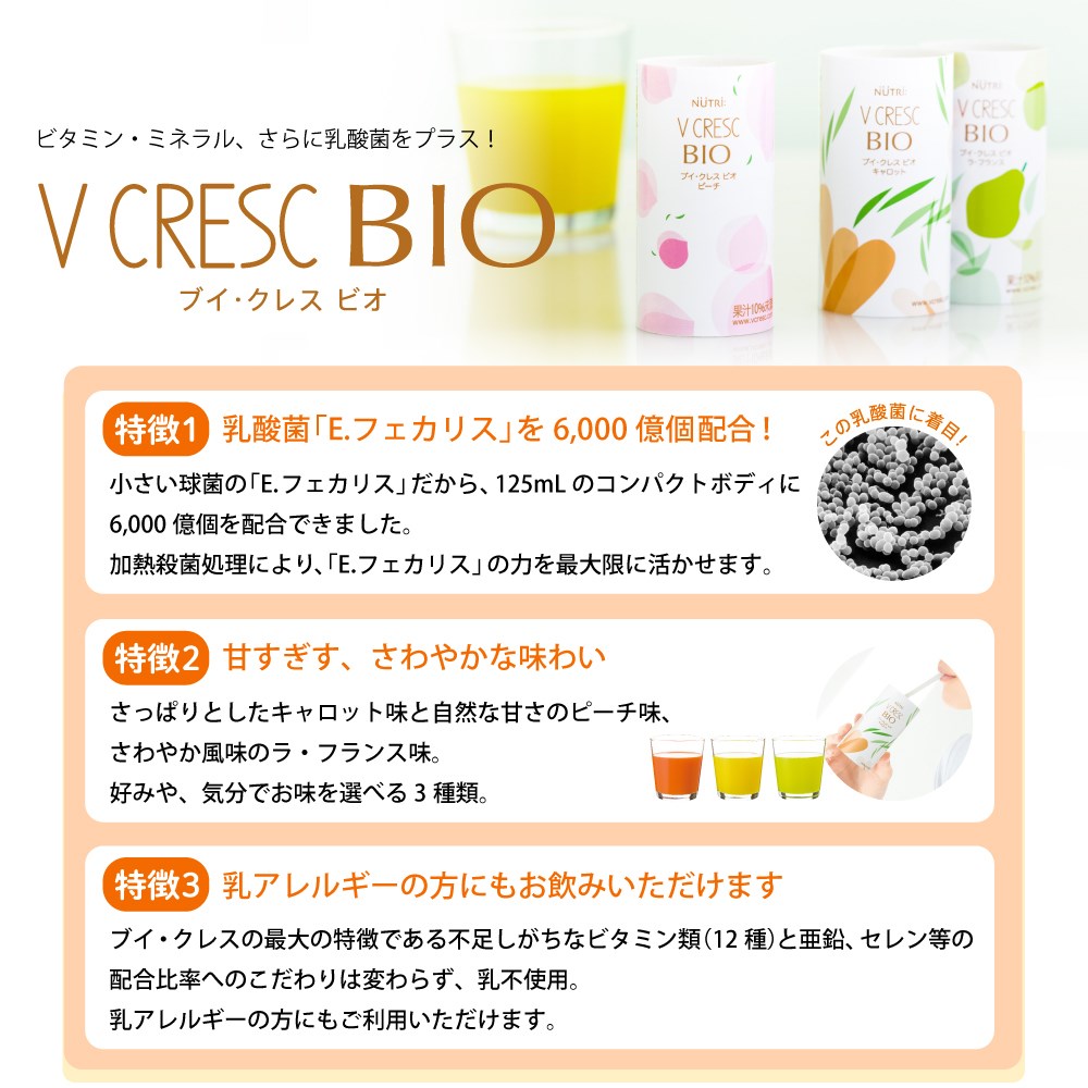 ニュートリー ブイ・クレスBIO（ビオ） 125ml×30本入 乳酸菌入り 栄養