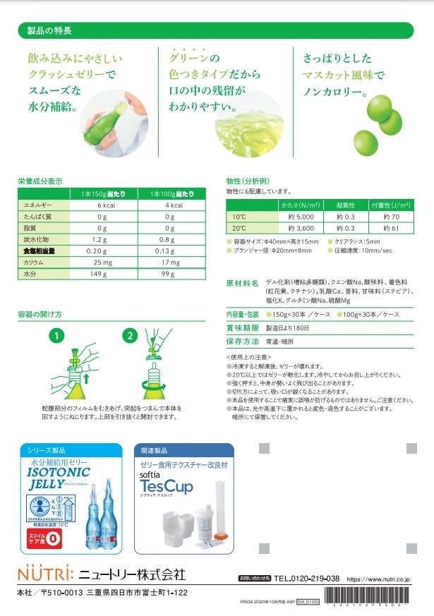 市場 熱中症対策 ニュートリー アイソトニックグリーンゼリー 水分補給ゼリー