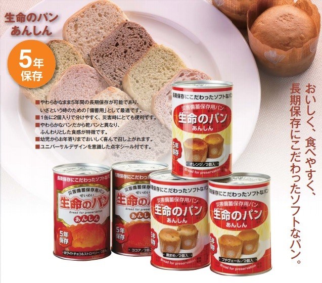 楽天市場】【生命のパン あんしん オレンジ 24缶入】5年保存食 1