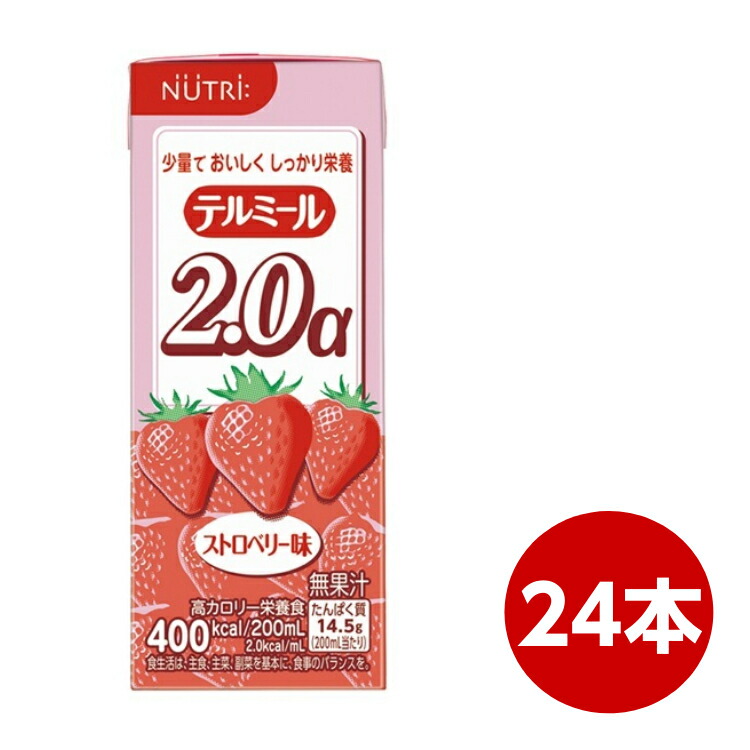 テルミール2.0α ストロベリー味 200ml×24本 ニュートリー テルモ TM-T20020A|イルコレ 店
