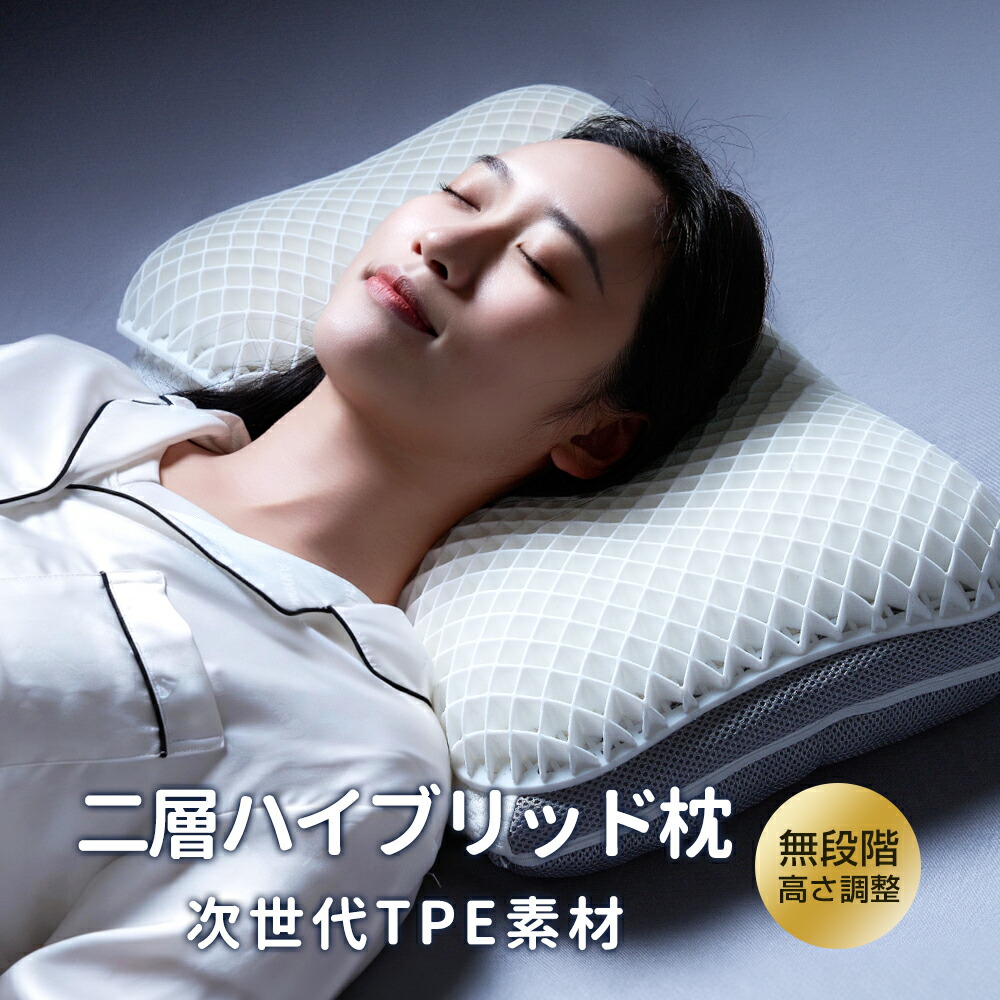 枕 まくら マクラ tpe 通気性 寝用枕 うつぶせ寝  ピロー 首 寝返り 横向き 仰向け いびき 予防 防止 肩こり 首こり 首が痛くならない 安眠枕 快眠枕  人気 ジェル 高反発枕 洗える 高さ調整 肩サポート 母の日 敬老の日 プレゼント ギフト