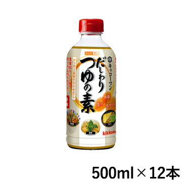 (12本セット) キッコーマン からだ想い だしわり つゆの素 500ml×12本 【低塩/低リン・低カリウム】 (お取り寄せ可)  (賞味期限2026/01/23)