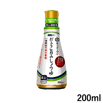 キッコーマン からだ想い だしわり旨みしょうゆ 卓上ボトル 200ml 低塩/低リン・低カリウム【平日午前11時迄のご注文で即日発送】