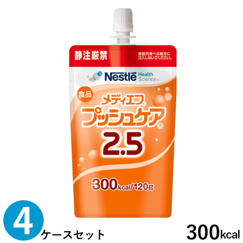 (4ケースセット) ネスレ メディエフ プッシュケア2.5 300kcal 120g×24×4箱 ※新規格アダプタ12個付き (とろみ状栄養食) (賞味期限2026/06/16) 25,606円