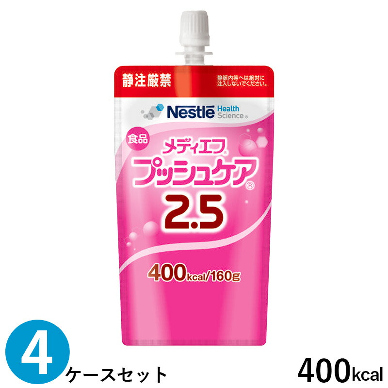 (4ケースセット) ネスレ メディエフ プッシュケア2.5 400kcal 160g×18×4箱 ※新規格アダプタ12個付き (とろみ状栄養食) (賞味期限2026/05/27)