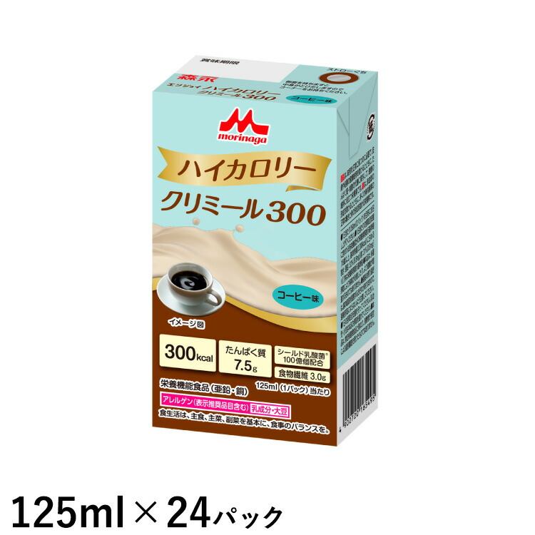 (お取り寄せ品) 森永乳業 クリニコ エンジョイハイカロリークリミール300 コーヒー味 125ml×24本 【栄養補助飲料】 (入荷後の発送/4～5営業日で入荷予定)