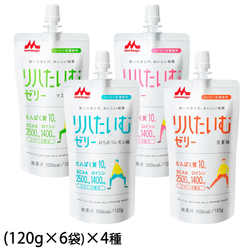 クリニコ リハたいむゼリーR いろいろセット 120g×(6袋×4種) 24袋【リハビリ後や運動後に/たんぱく質10g/BCAA】 (賞味期限2026/07/28)