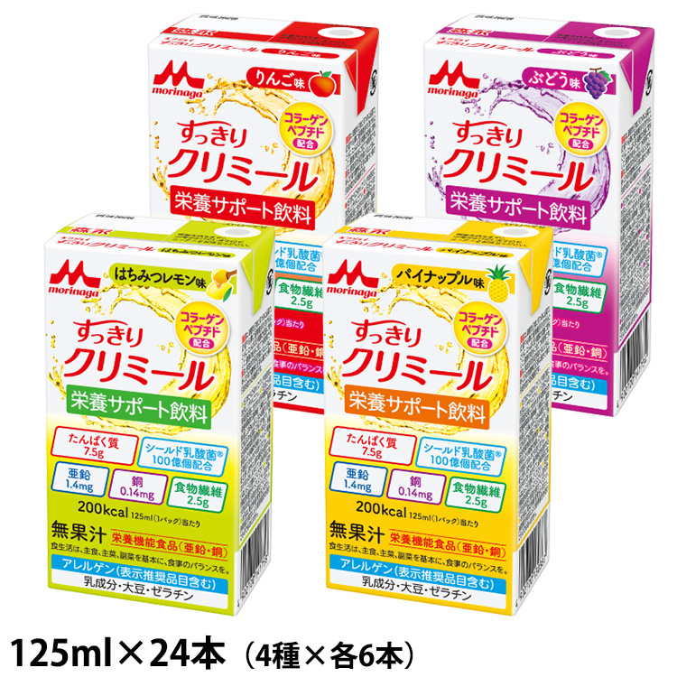 楽天市場】(お試し8本セット) 森永乳業 クリニコ すっきりクリミール 4種×各2本 125ml×8本  【栄養補助食品】【平日午前11時迄のご注文で即日発送】(賞味期限2023/02/24) : 医療食・介護食の まごころ情報館