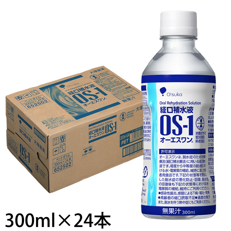 大塚製薬 経口補水液 ＯＳ−１（オーエスワン） ３００ｍｌ ペットボトル １ケース（２４本） （お取寄せ品） 介護食品 