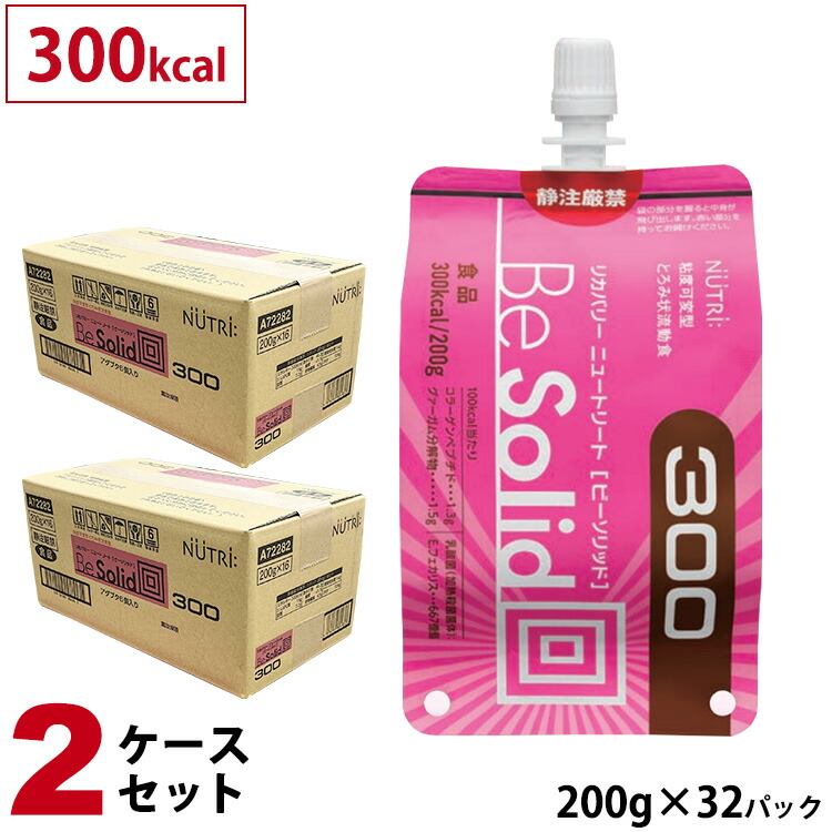 (2容れもの書き割り) ニュートリー リカバリー ニュートリート BeSolid (ビーソリッド) 300キロカロリー 200g×32容器に並べる (アダプター6個付き添い人)? (面白がる締めきり日2026/10/14)