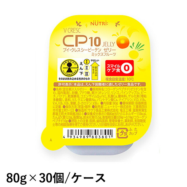 ニュートリー ブイクレス CP10ゼリー (シーピーテン) 80g×30個 (ブイ・クレス) 【栄養補給ゼリー】 (賞味期限2026/08/25)