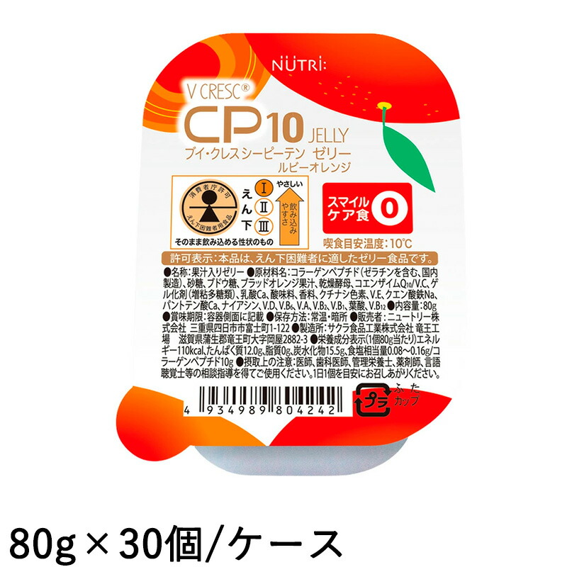 (お取り寄せ品) ニュートリー ブイクレス CP10ゼリー ルビーオレンジ 80g×30個 (シーピーテン) (入荷後の発送/3~5営業日で入荷予定)