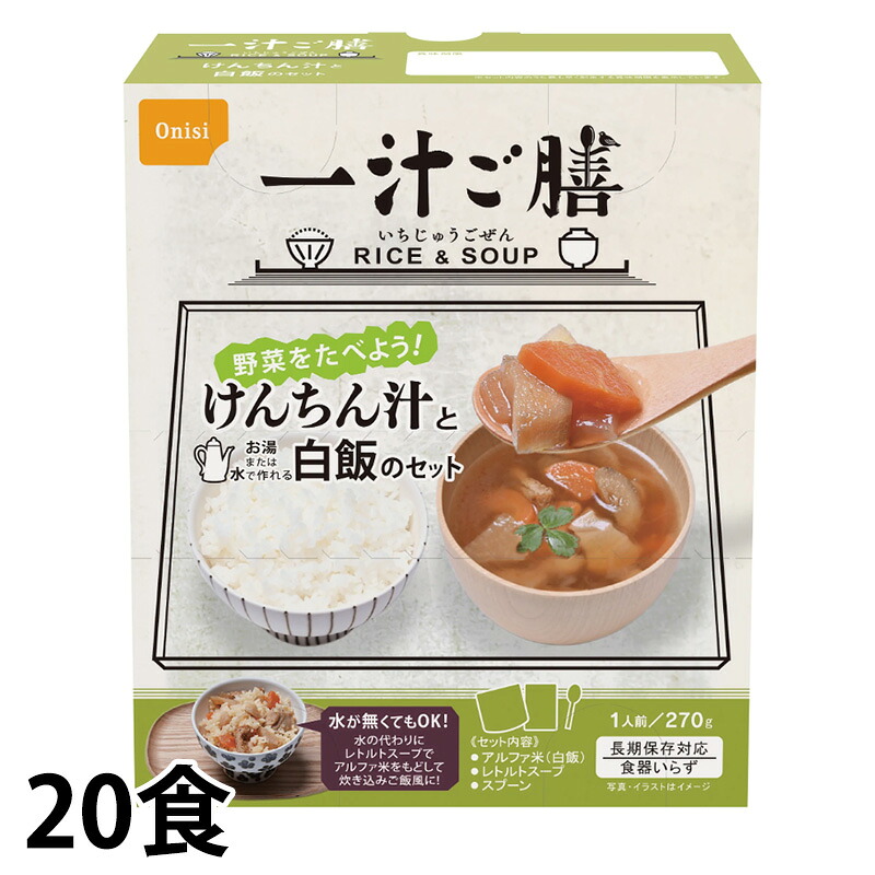 (お取り寄せ品) 尾西食品 一汁ご膳 けんちん汁 20食 【※納期未定】 非常食 保存食|医療食・介護食の まごころ情報館