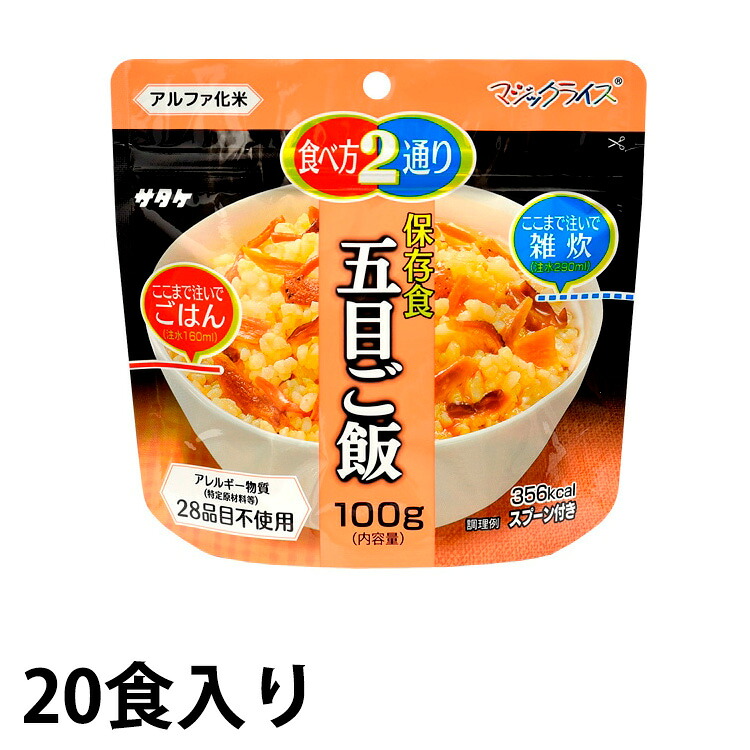 (お取り寄せ品) サタケ マジックライス 五目ご飯 20食入り 【納期未定】キャンセル不可 非常食 保存食|医療食・介護食の まごころ情報館