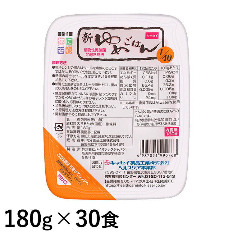 (お取り寄せ可) キッセイ薬品工業 新ゆめごはん1/40 180g×30食 【タンパク質自然調整ごはん】【取り寄せは入荷後の送りとどける/4～7取り引き日で入荷予定を組む】 (面白がる締めきり日2026/11/17)