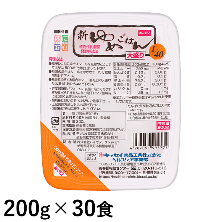 (お取り寄せ可) キッセイ薬品工業 新ゆめごはん1/40 大盛り 200g×30食 【タンパク質自然調整ごはん】【取り寄せは入荷後の送りとどける/4～7取り引き日で入荷予定を組む】 (面白がる締めきり日2026/09/22)
