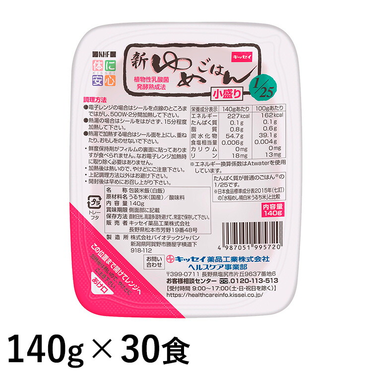 (お取り寄せ可) キッセイ薬品工業 新ゆめごはん1/25 小盛り 140g×30食 【たんぱく質調整ごはん】【取り寄せは入荷後の発送/4～7営業日で入荷予定】 (賞味期限2026/11/04)