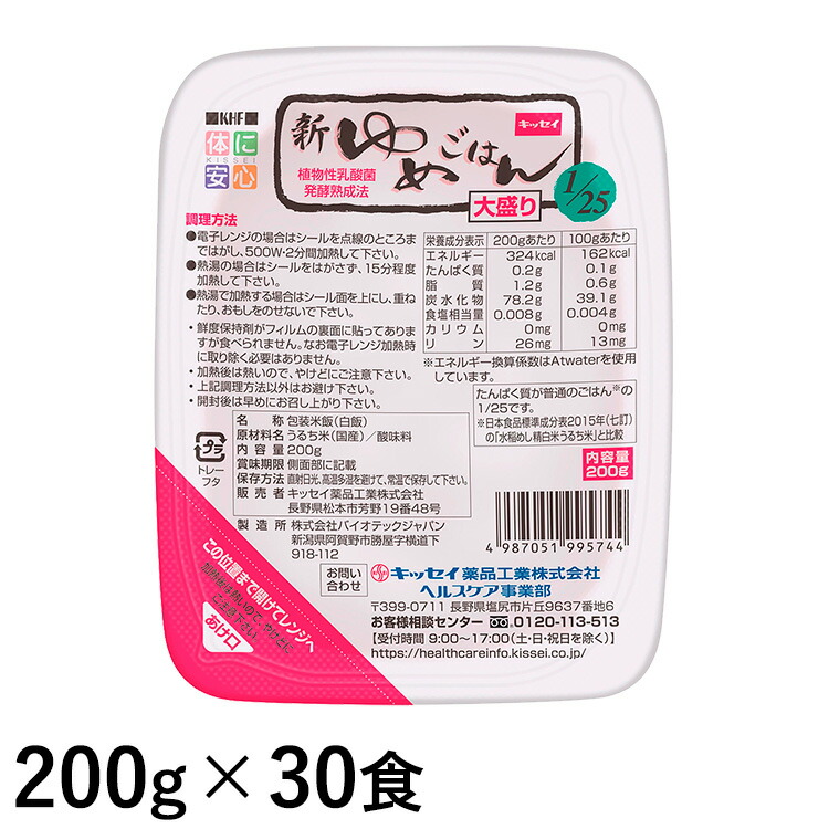 (お取り寄せ可) キッセイ薬品工業 新ゆめごはん1/25 大盛り 200g×30食 【たんぱく質調整ごはん】【取り寄せは入荷後の発送/4～7営業日で入荷予定】 (賞味期限2026/09/11)