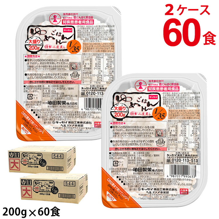 (2ケースセット) キッセイ薬品工業 ゆめごはん1/35トレー 大盛 200g×30食×2ケース 計60食 【低たんぱくごはん】 (賞味期限2025/09/29)