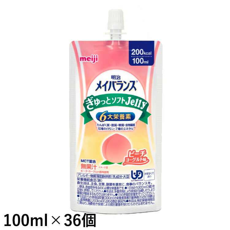 (お取り寄せ品) 明治 メイバランス ぎゅっとソフトJelly ピーチヨーグルト味 100ml×36個 ぎゅっとソフトゼリー (入荷後の発送/3~5営業日で入荷予定)
