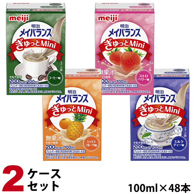 2ケースセット 明治 メイバランスぎゅっとmini アソートbox 100ml 4種 12本 計48本 メイバランスぎゅっとミニ 平日午前11時迄のご注文で即日発送 賞味期限21 11 05 Umu Ac Ug