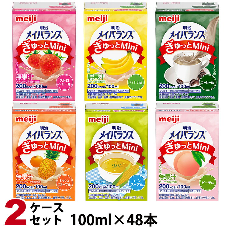 (2容れもの書き割り) 明治 メイバランスぎゅっとMini アソートBOX 100ml×6種×4本 計48本 【ぎゅっとミニ】 (面白がる締めきり日2026/10/30)
