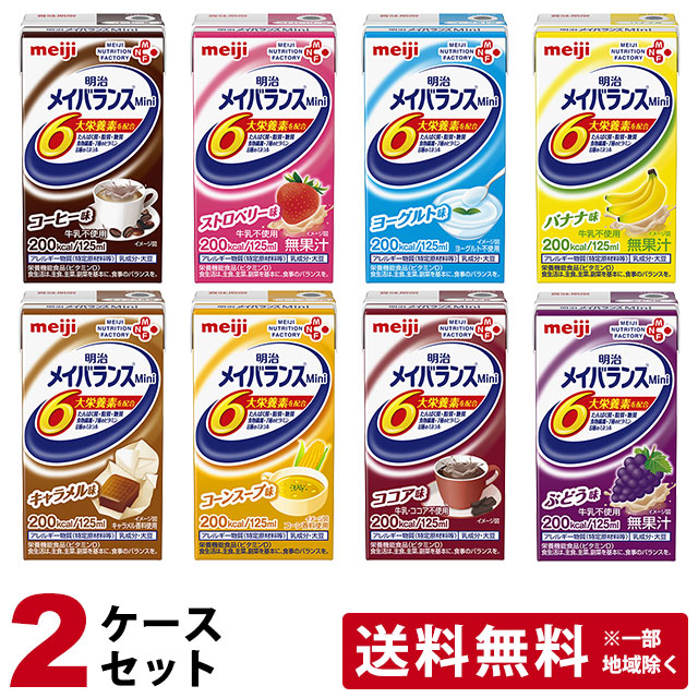 (2ケースセット) 明治 メイバランスMini アソートBOX 125ml×24本×2ケース 計48本 メイバランスミニ (賞味期限2026/08/02)
