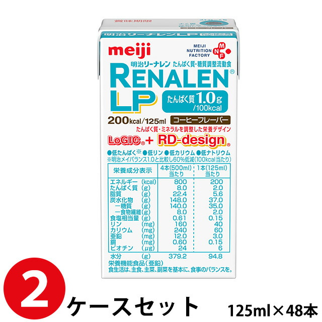 2ケースセット リーナレンlp たんぱく質 糖質調整流動食 コーヒーフレーバー リーナレンlp 医療食 介護食の 健康食品 ビタミン まごころ情報館たんぱく質 糖質調整流動食 賞味期限 09 01 明治 48本 125ml 24本 2