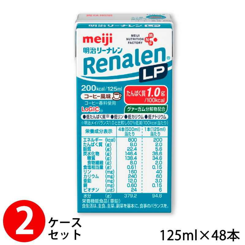 (2容れもの書き割り) 明治 リーナレンLP  珈琲味わい 125ml×24本×2 48本 【タンパク質・糖質合わせる流出食】 (面白がる締め切り日2026/10/11)