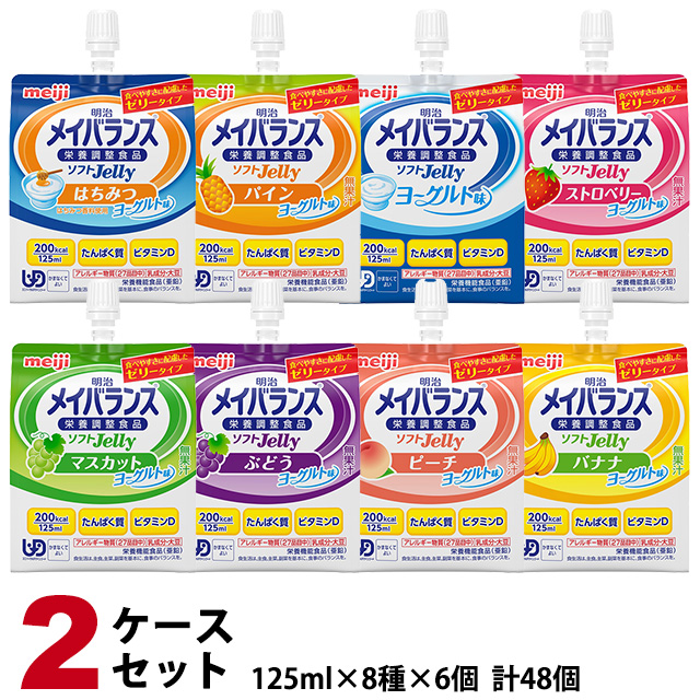 2筥揃い 明治 メイバランス アイスジェリー ヴァリエティbox 0kcal 125ml 8種族 3個 2ケース ウィークデイ午前11時間迄のご求めで即日発信 含味締切日22 01 19 Yildizhanevtasarim Com