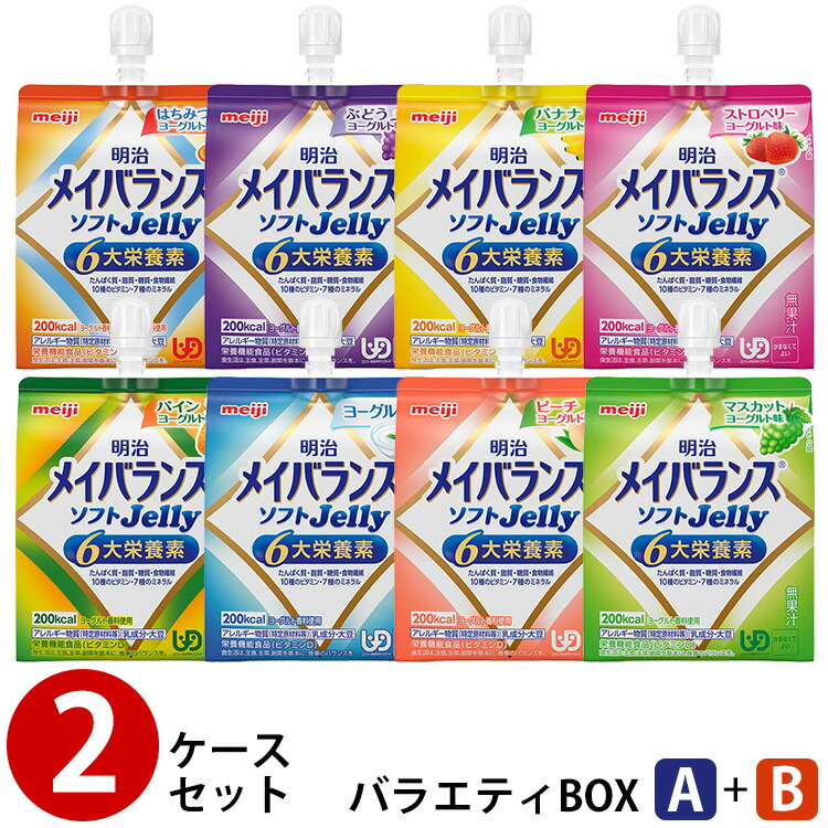 (2入れもの仕掛ける) 明治 メイバランス ホンブルグ帽ゼラチン 多種多様さBOX (A)＋(B) 125ml×4種×6個×2箱 介護食-流動食-医薬品・コンタクト・介護