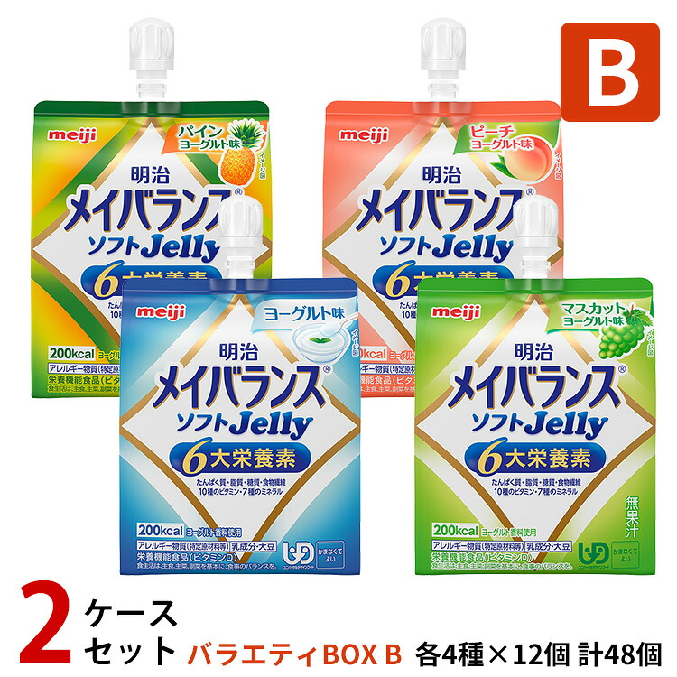 (2ケースセット) 明治 メイバランス ソフトゼリー バラエティBOX (B) (200kcal)125ml&times;4種&times;12個 計48個 (賞味期限2026/09/11)｜医療食・介護食の まごころ情報館