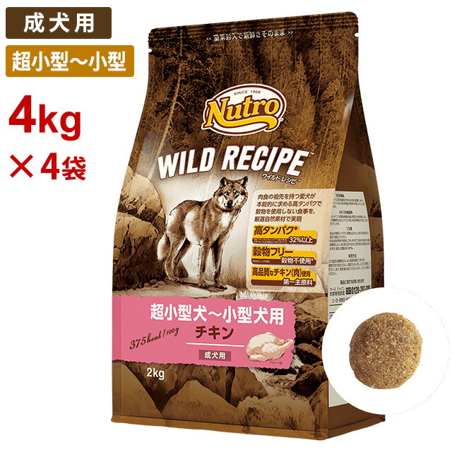 最も優遇 楽天市場 4袋セット ニュートロ ワイルドレシピ 超小型犬 小型犬用 成犬用 チキン 4kg 4袋 正規品 Nw104 医療食 介護食の まごころ情報館 数量限定 特売 Blog Belasartes Br