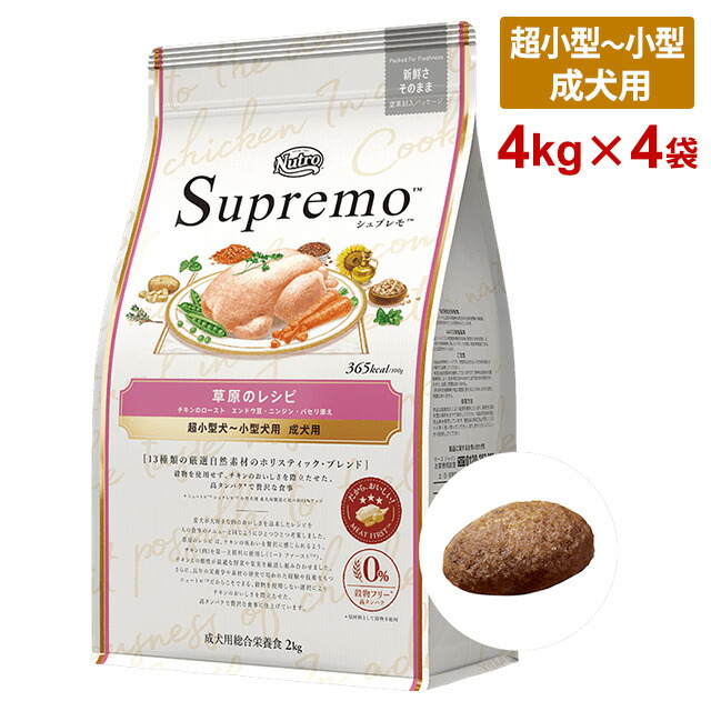 国産 楽天市場 4袋セット ニュートロ シュプレモ 超小型犬 小型犬用 成犬用 草原のレシピ チキン 4kg 4袋 正規品 Ns4 医療食 介護食の まごころ情報館 絶対一番安い Prestomaalaus Fi