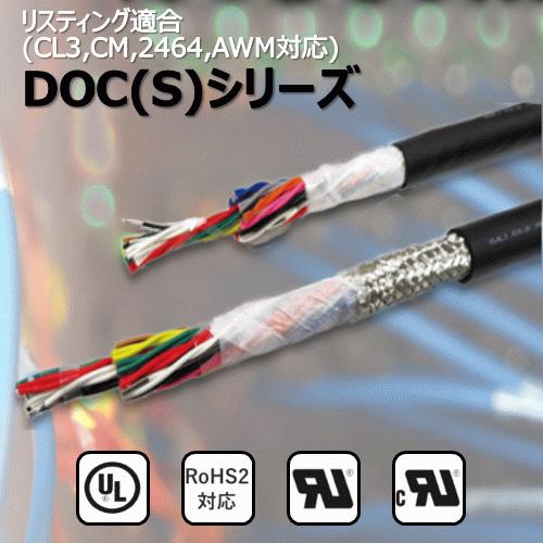 大栄電線工業 DOCS 3P X 0.2SQ/AWG24 CL3|CM|UL2464|シールド付|300V 100M巻|ISダイレクト店