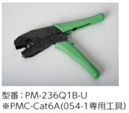 関西通信電線 PM-236Q1B-U Cat6A対応 PMC-Cat6A(054-1)専用圧着工具