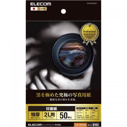 ELECOM EJK-RC2L50 光沢写真用紙 印画紙特厚 2L判 50枚