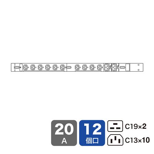 サンワサプライ TAP-SV22012C19 19インチサーバーラック用コンセント(スリム・200V・20A・C19×2+C13×10・3m)