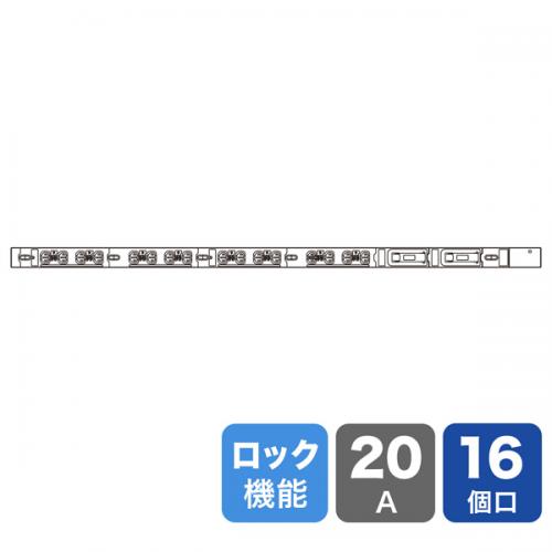 サンワサプライ TAP-SV22016LK 19インチサーバーラック用コンセント 200V（20A） 抜け防止ロック機能付き（IEC C13・16個口・3m）｜ISダイレクト店