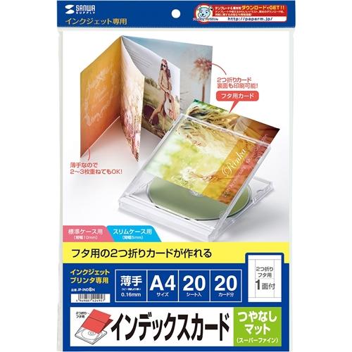 サンワサプライ JP-IND8N 2つ折りインデックスカード(薄手・つやなしマット)