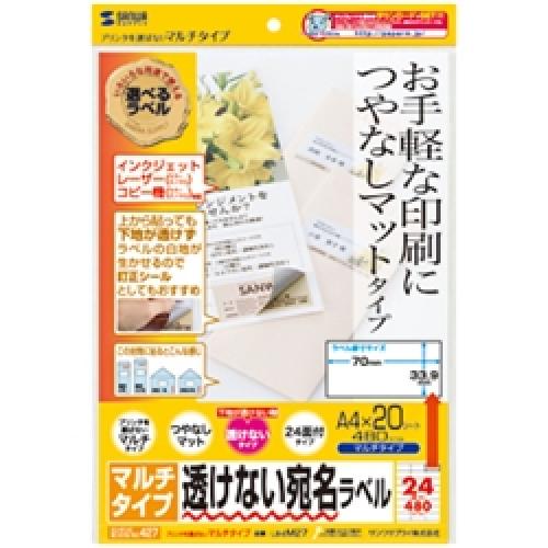 ギフ 包装 サンワサプライ Lb Em27 下地が透けないマルチラベル 24面 上下余白付