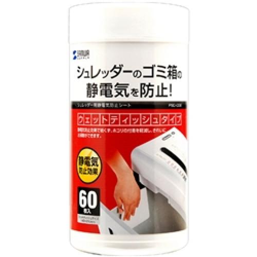 サンワサプライ PSD-CD2 シュレッダー用静電気防止シート