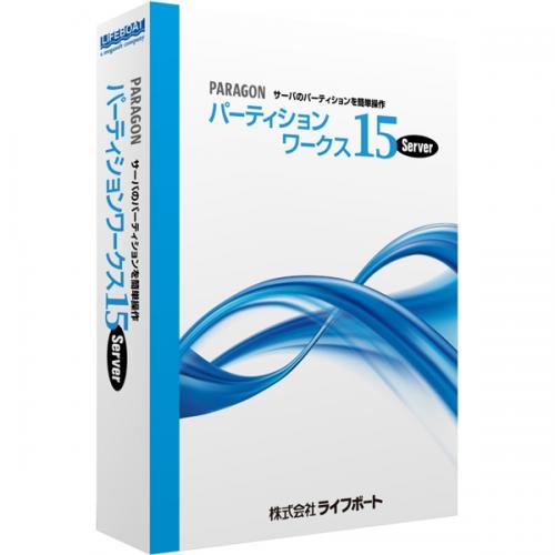 メガソフト ZM2-9564870000433 Paragon パーティションワークス15 Server