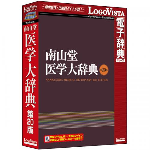ロゴヴィスタ LVDNZ06200HR0 南山堂 刀圭大字引き 第20版