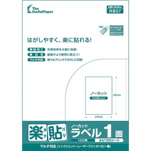 中川製作所 0000-404-RB07 楽貼ラベル 1面（ノーカット） A4 500枚｜ISダイレクト店
