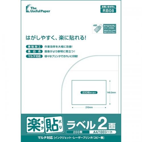 中川製作所 0000-404-RB08 楽貼ラベル 2面 A4 500枚