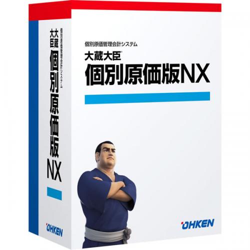 応研 4988656330282 大蔵大臣 個別原価版NX LANPACK 15クライアント|ISダイレクト店