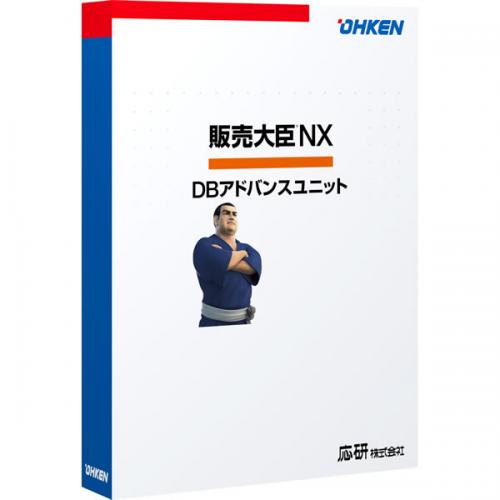 応研 4988656426855 販売大臣NX DBアドバンスユニット 40クライアント｜ISダイレクト店